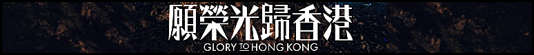 Glory To Hong Kong